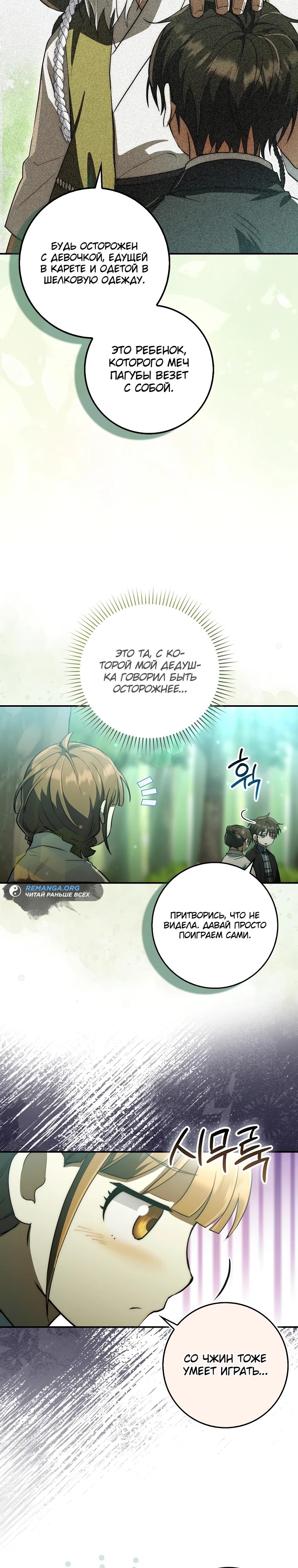 Глава 14 - страница 19