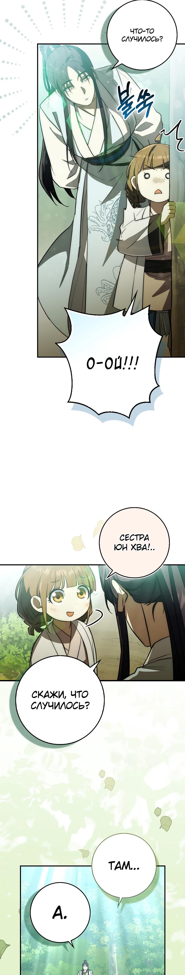 Глава 14 - страница 20