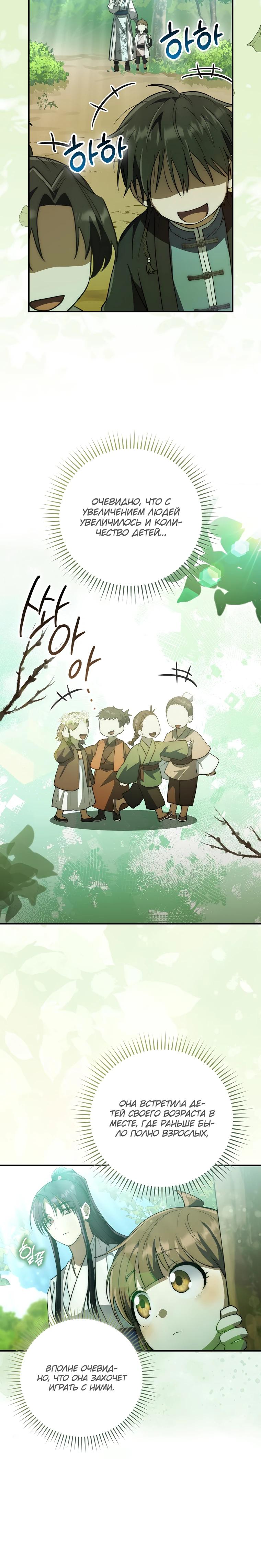 Глава 14 - страница 21