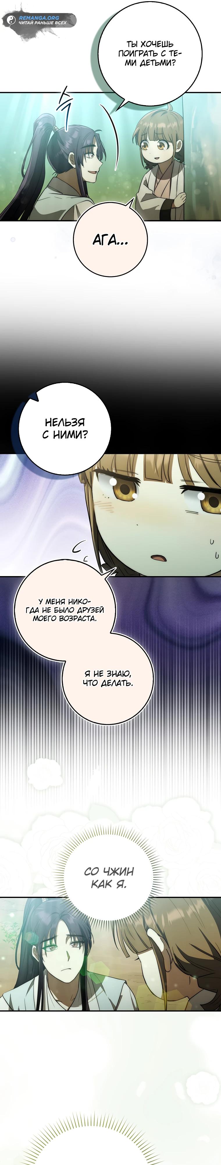 Глава 14 - страница 22