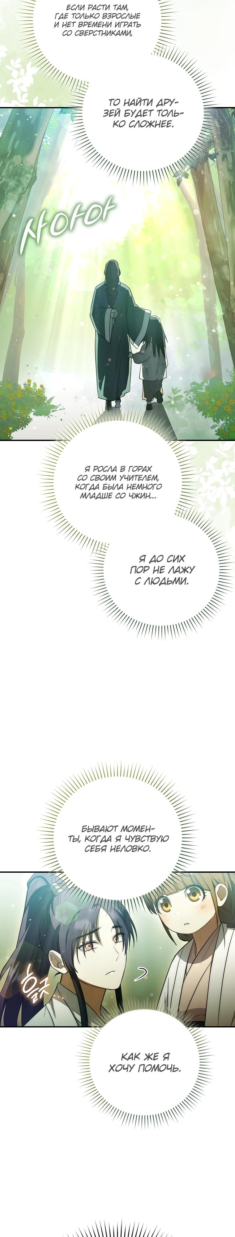 Глава 14 - страница 23