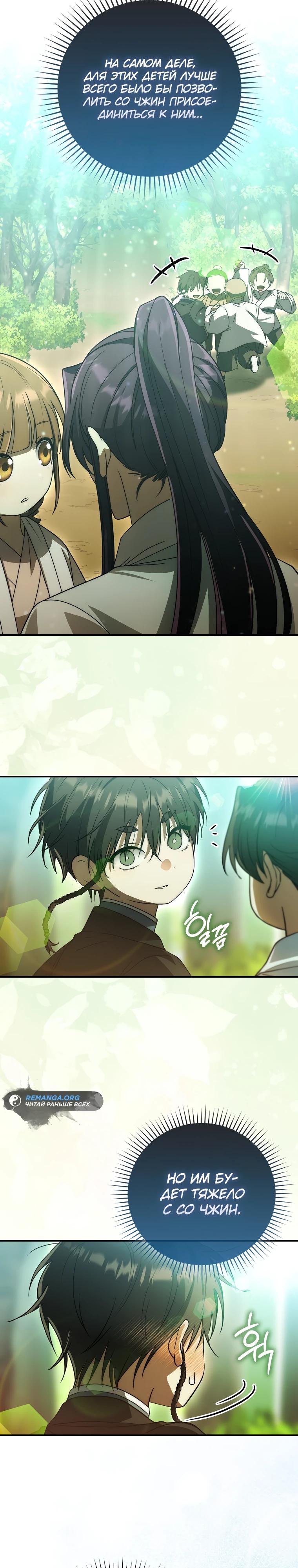 Глава 14 - страница 24