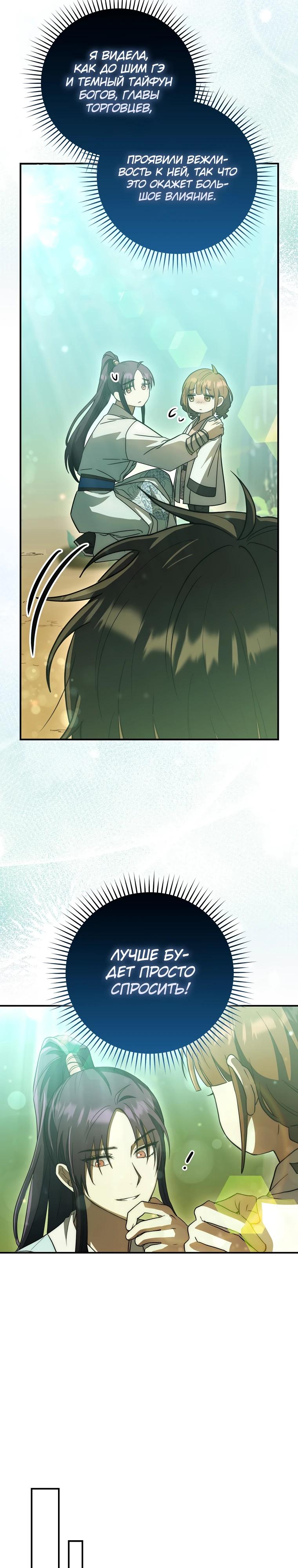 Глава 14 - страница 25