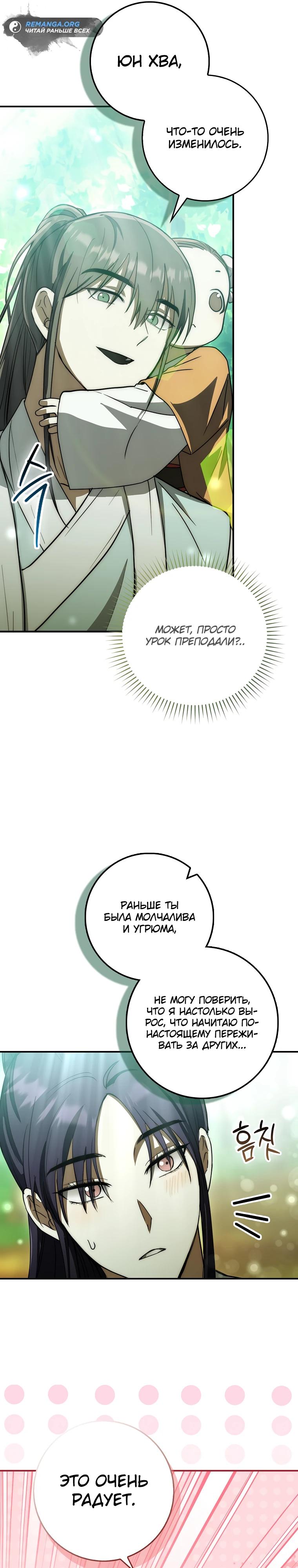 Глава 14 - страница 28