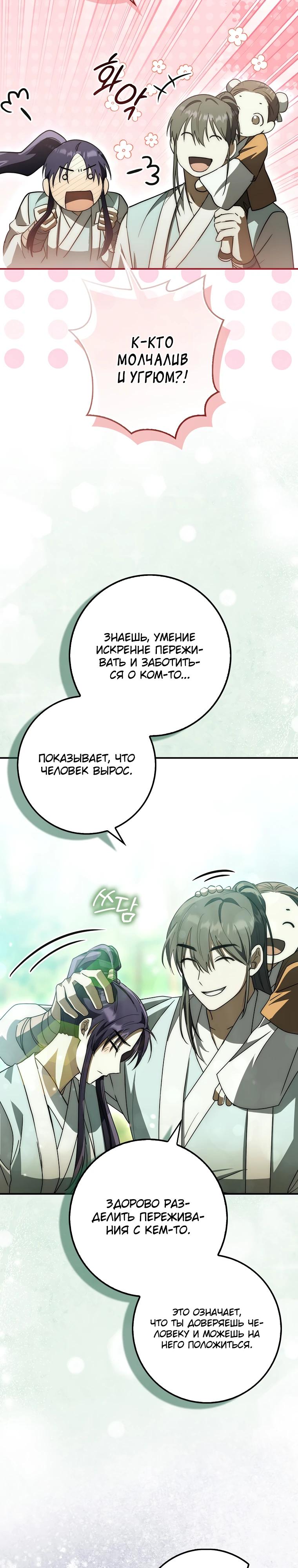 Глава 14 - страница 29