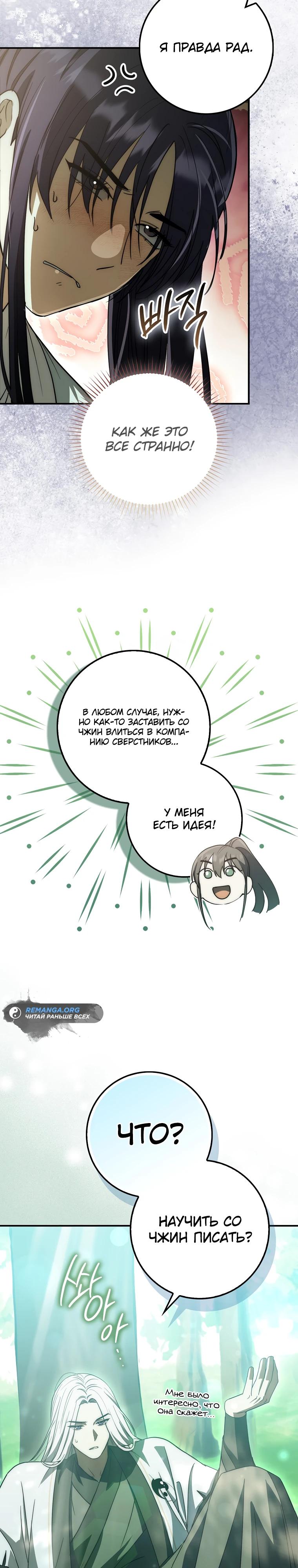 Глава 14 - страница 30