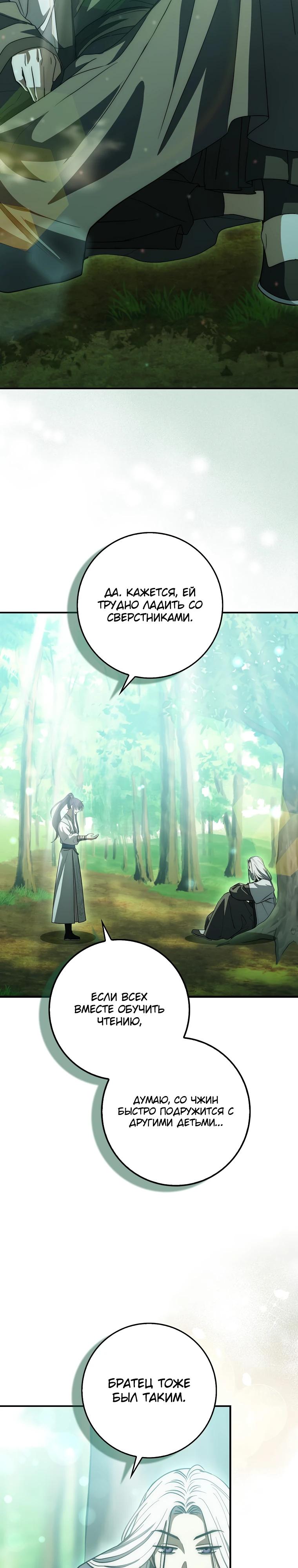 Глава 14 - страница 31