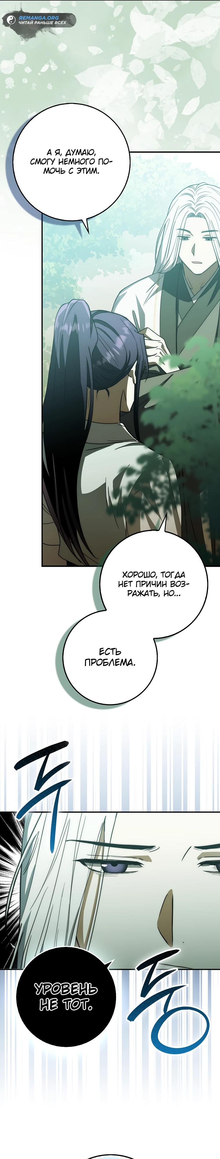 Глава 14 - страница 33