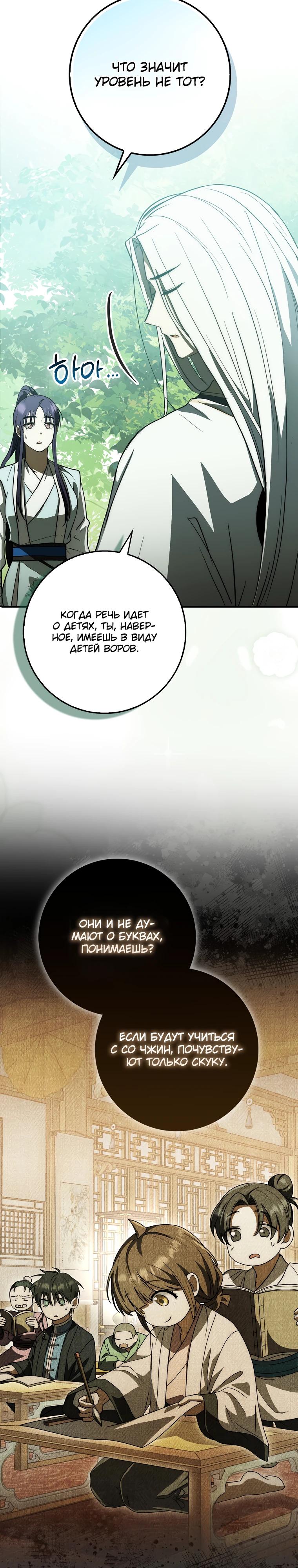 Глава 14 - страница 34