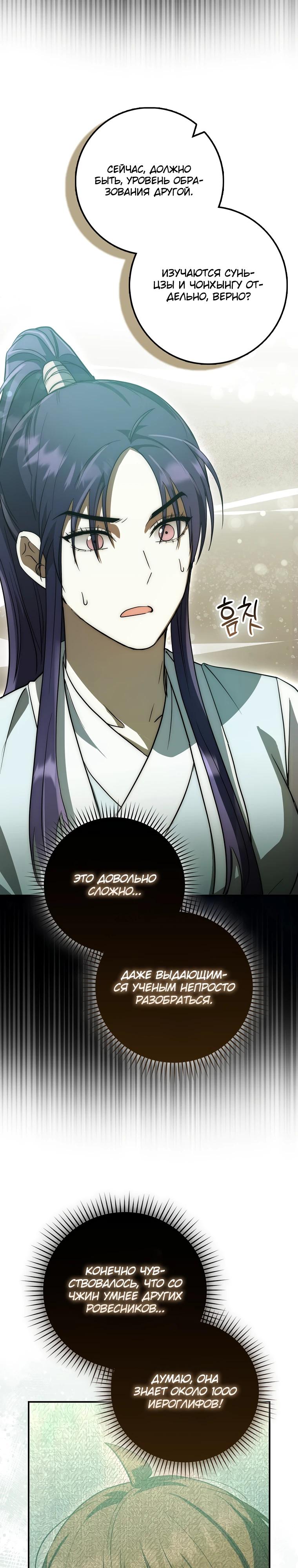 Глава 14 - страница 36