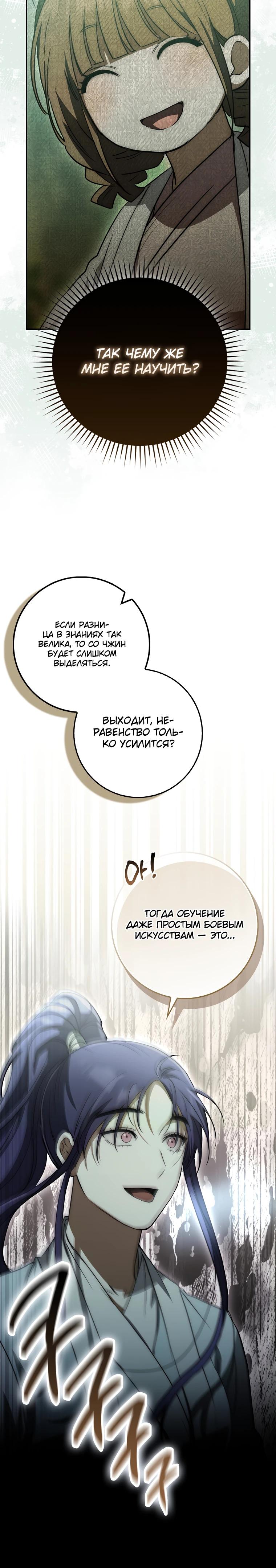 Глава 14 - страница 37