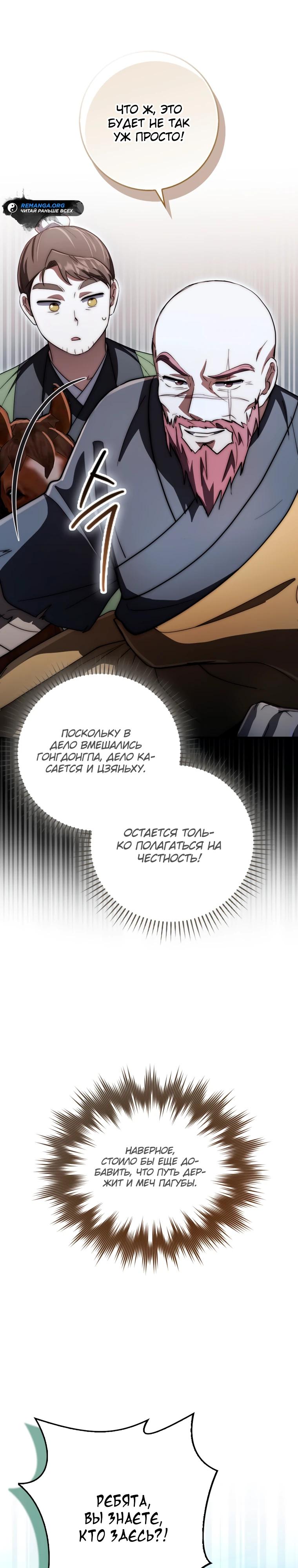 Глава 15 - страница 16