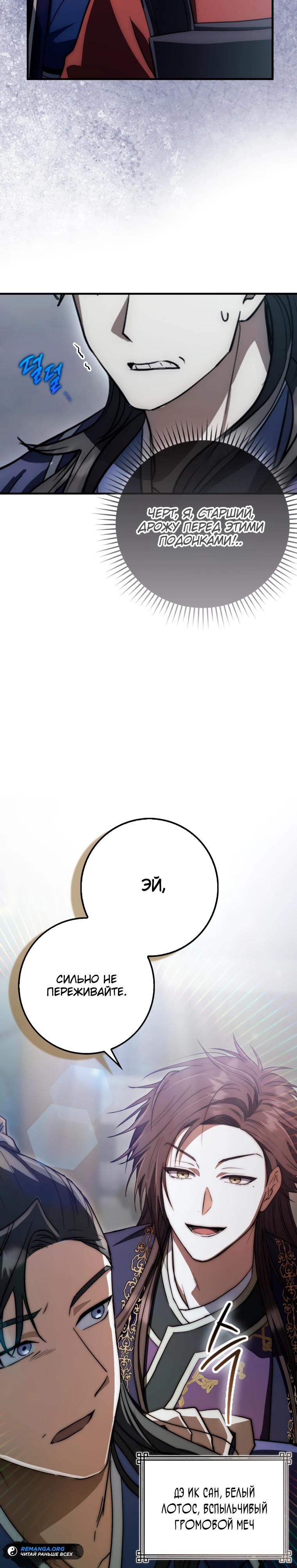 Глава 15 - страница 24