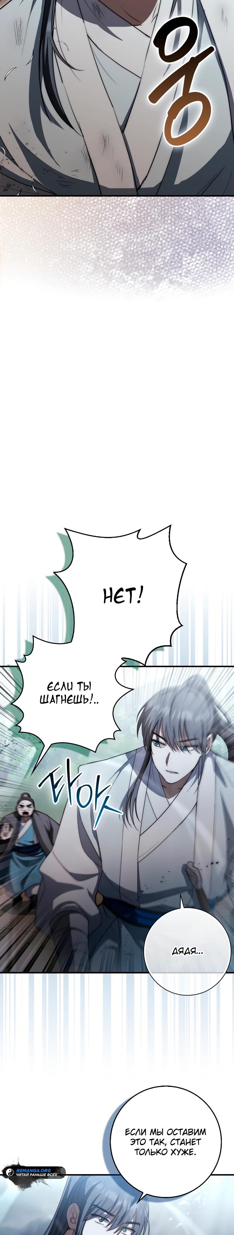 Глава 15 - страница 29