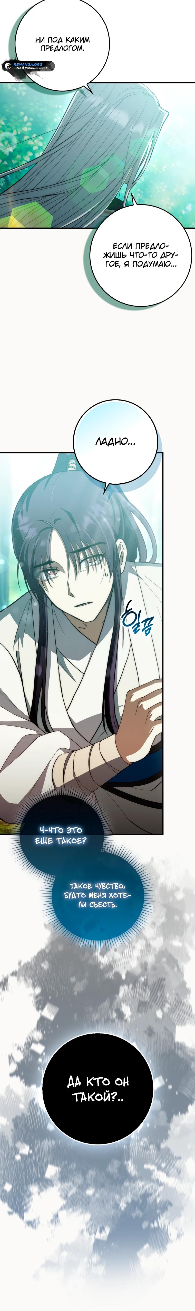 Глава 15 - страница 5