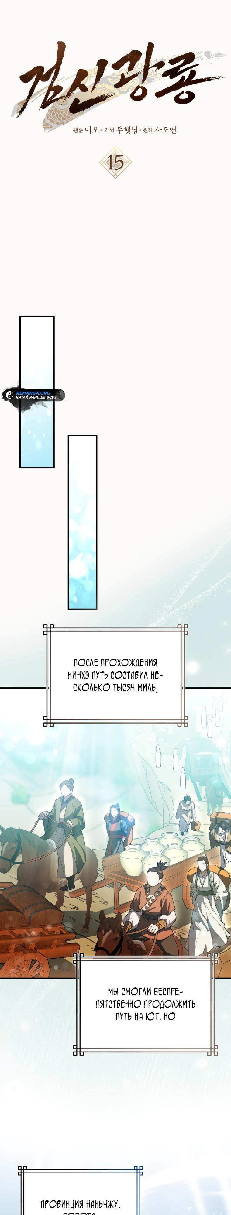 Глава 15 - страница 6