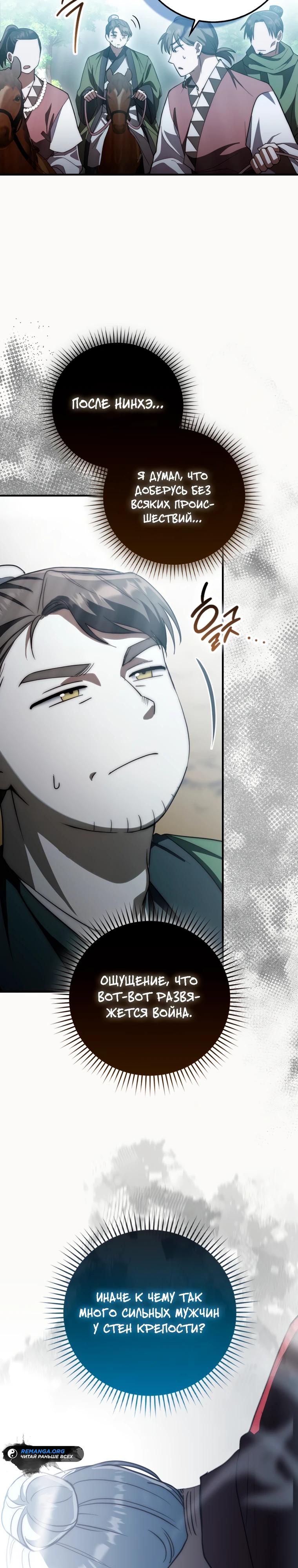 Глава 15 - страница 8