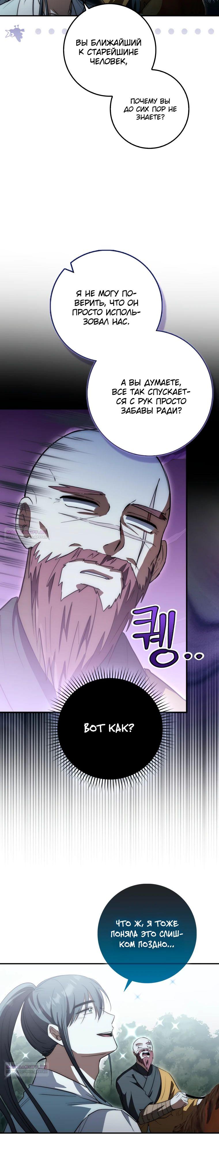 Глава 16 - страница 10