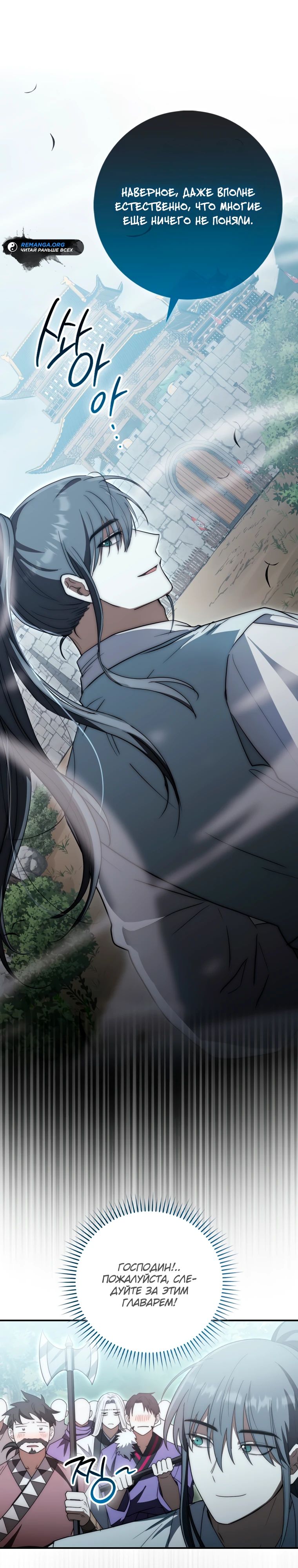 Глава 16 - страница 11