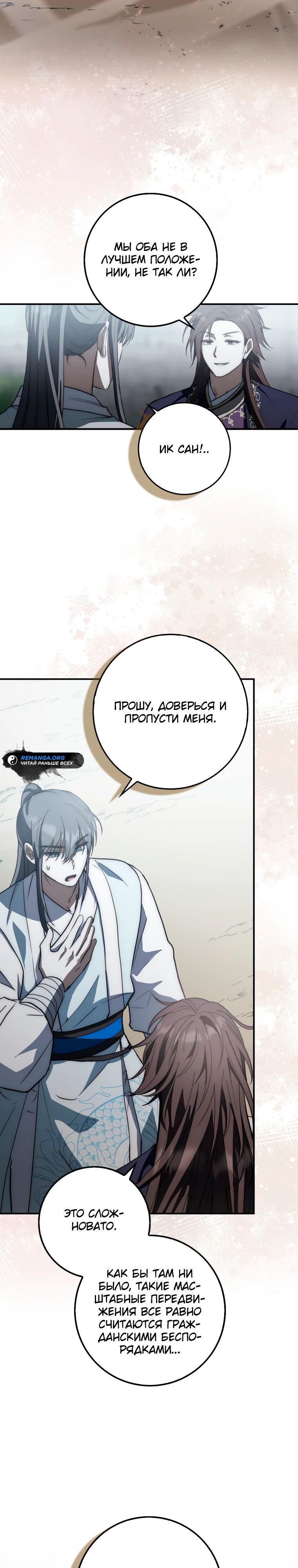 Глава 16 - страница 27