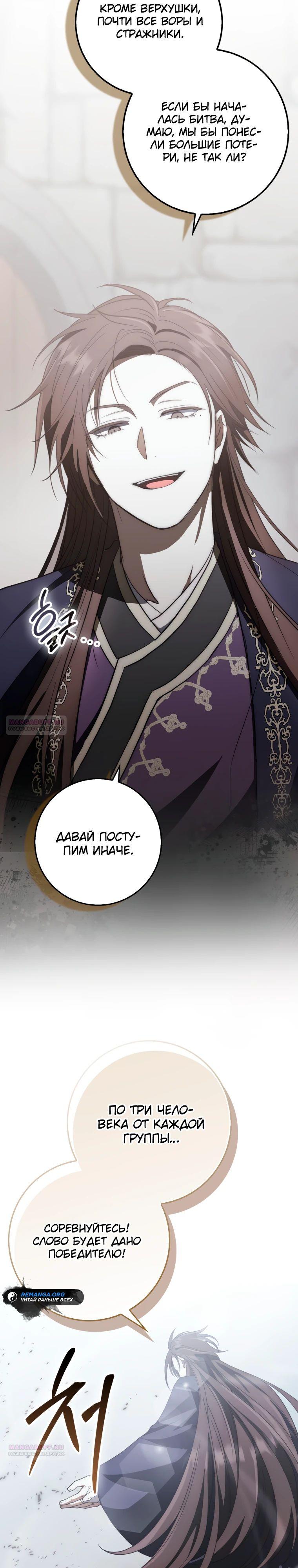 Глава 16 - страница 28