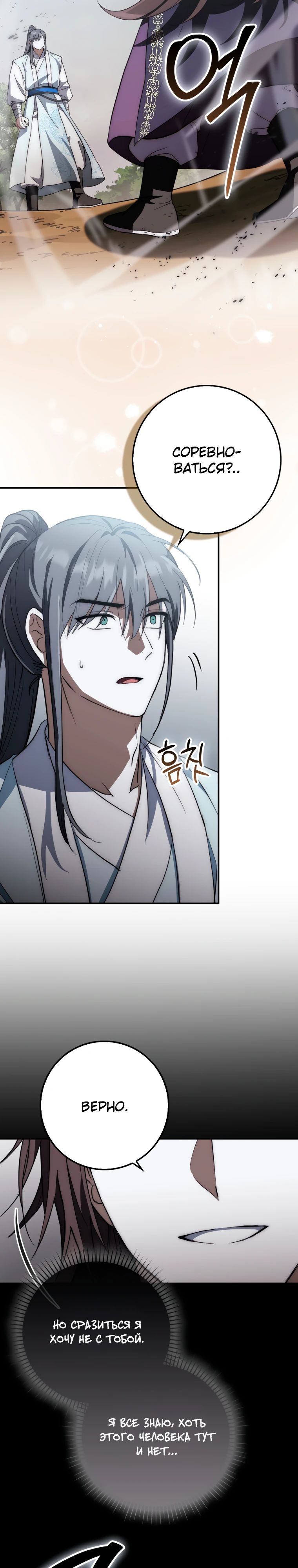 Глава 16 - страница 29