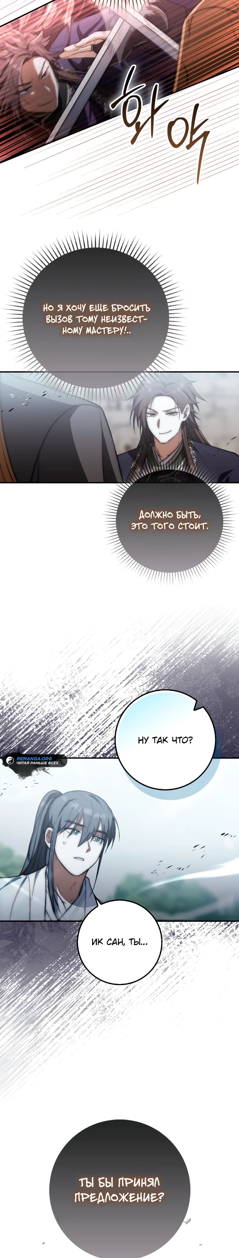 Глава 16 - страница 33