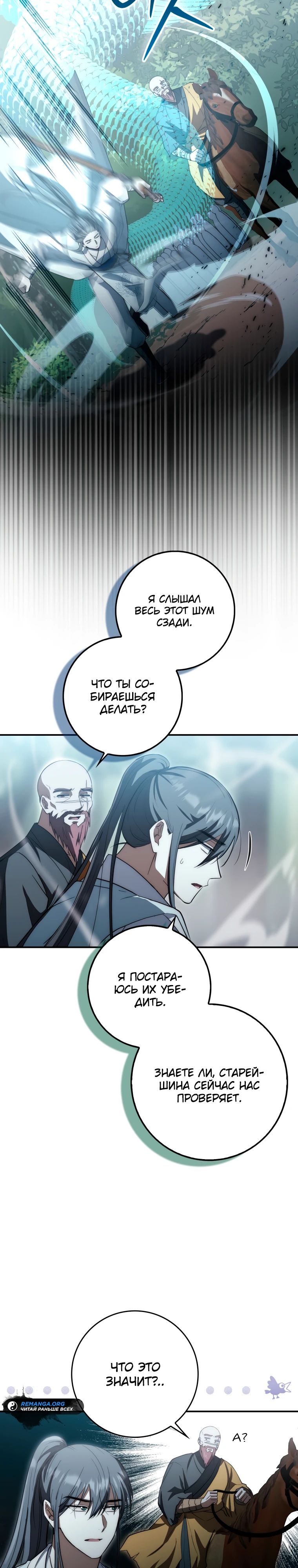 Глава 16 - страница 9