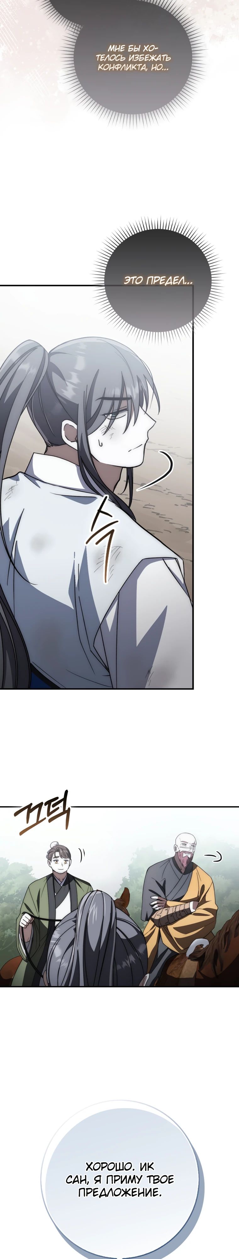 Глава 17 - страница 11