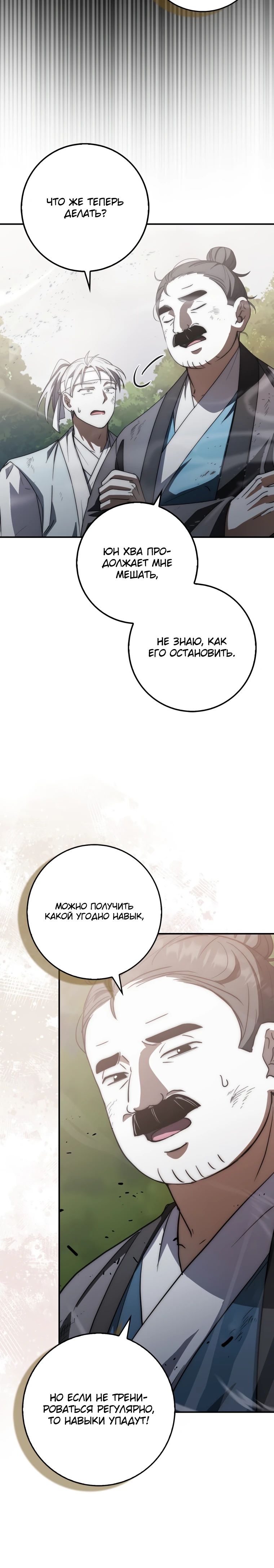 Глава 17 - страница 19