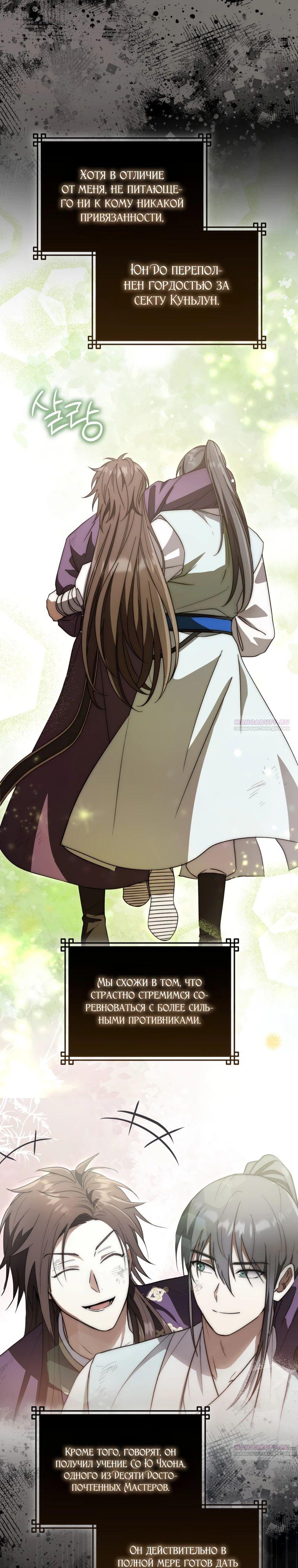 Глава 17 - страница 6