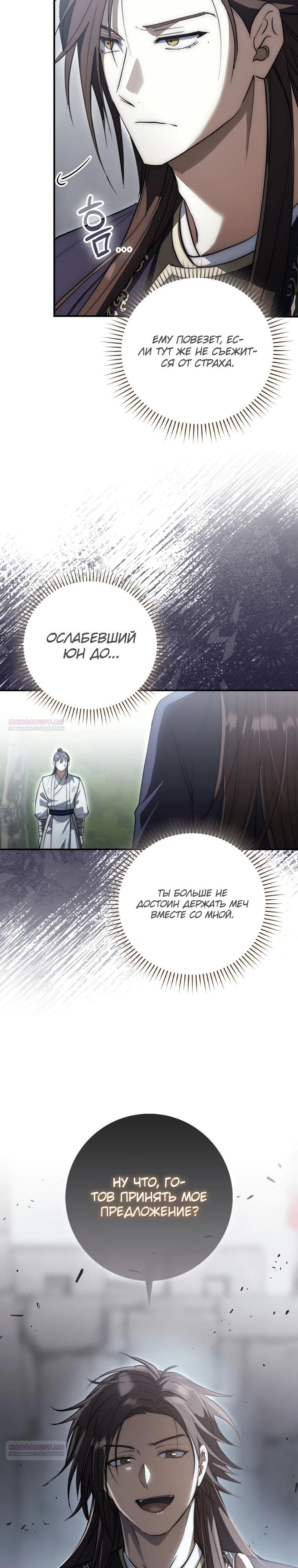 Глава 17 - страница 8