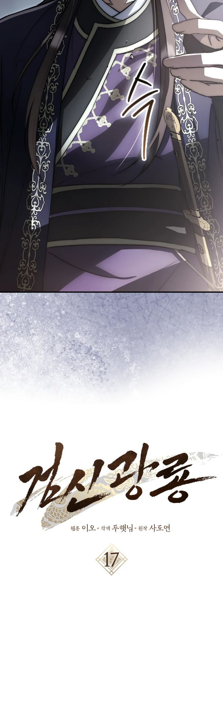 Глава 17 - страница 9