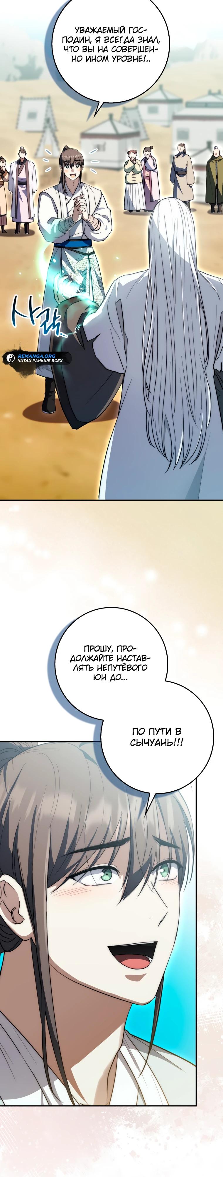 Глава 8 - страница 12