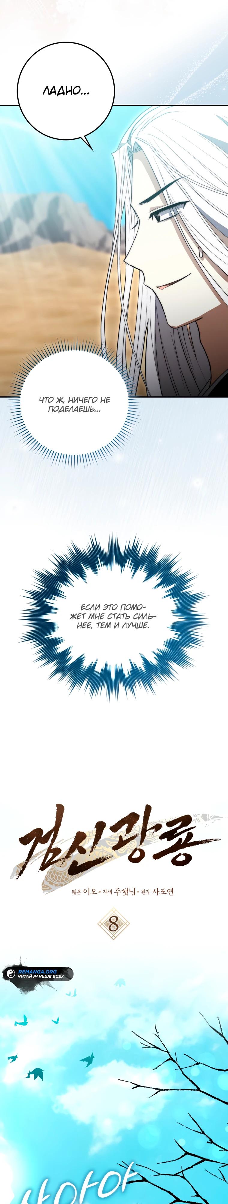 Глава 8 - страница 13