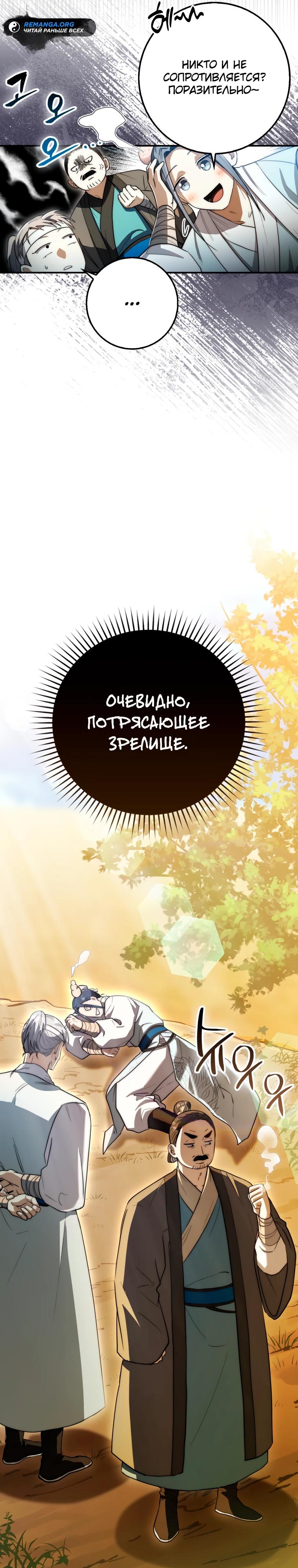 Глава 8 - страница 16