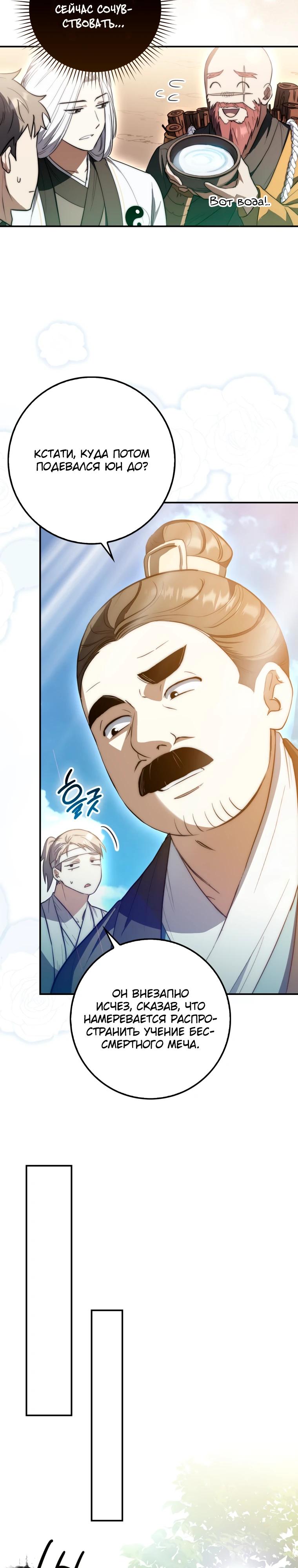 Глава 8 - страница 18