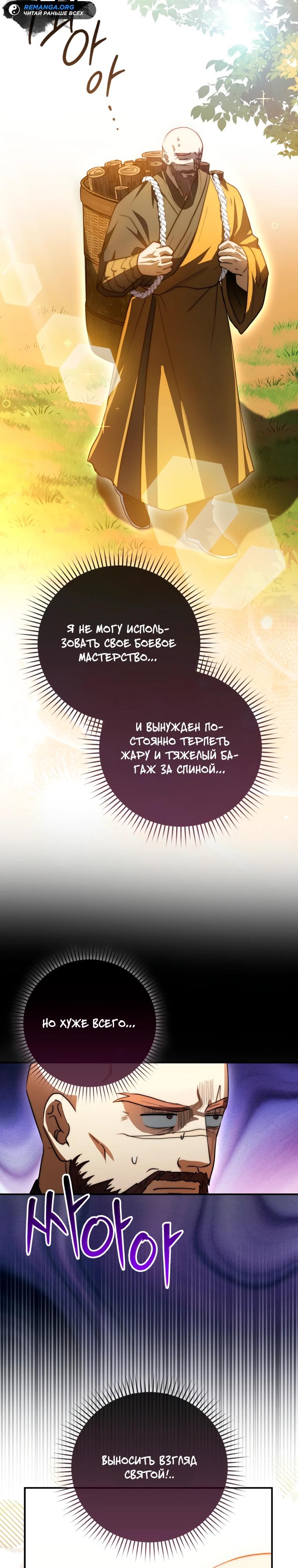 Глава 8 - страница 19