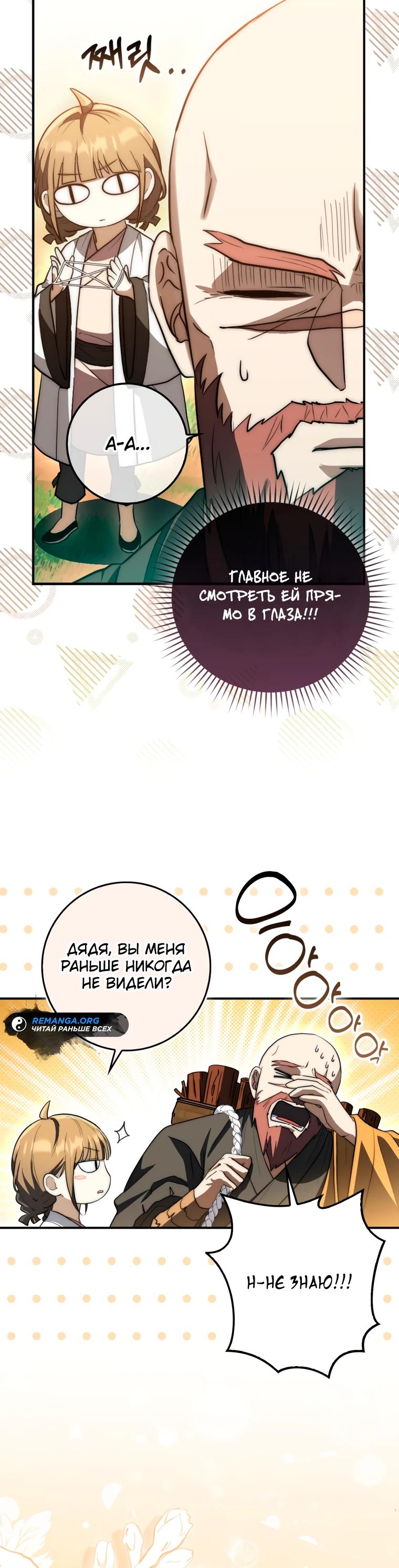 Глава 8 - страница 20