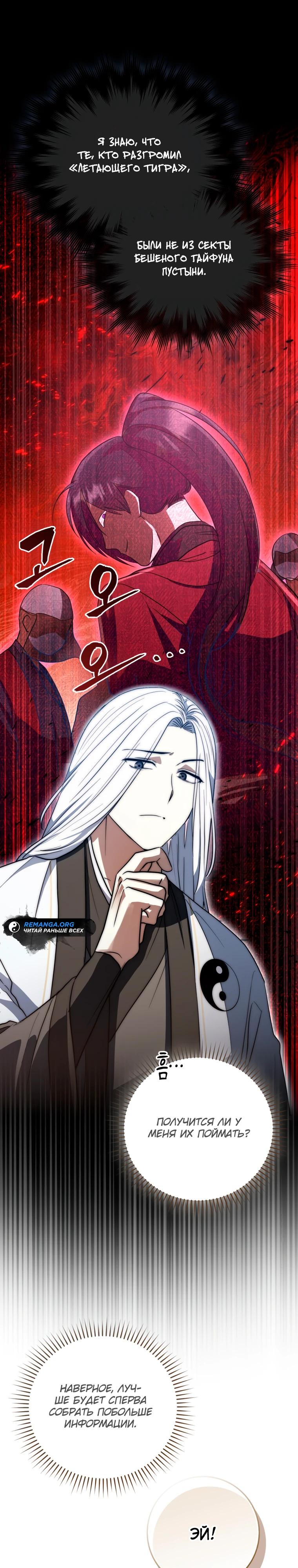 Глава 8 - страница 23