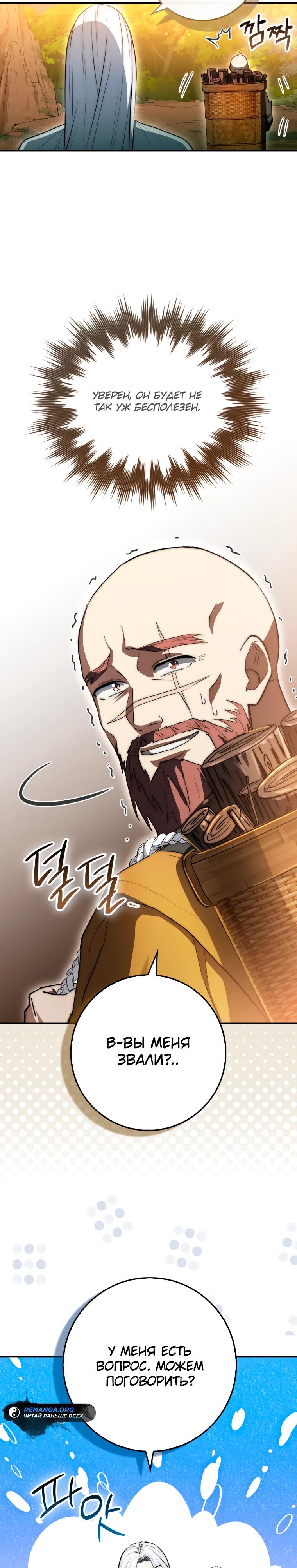 Глава 8 - страница 24