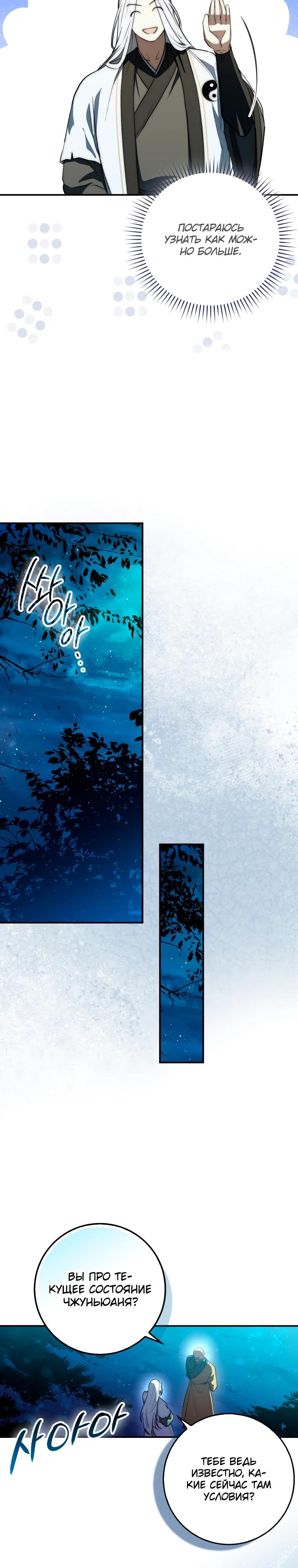 Глава 8 - страница 25