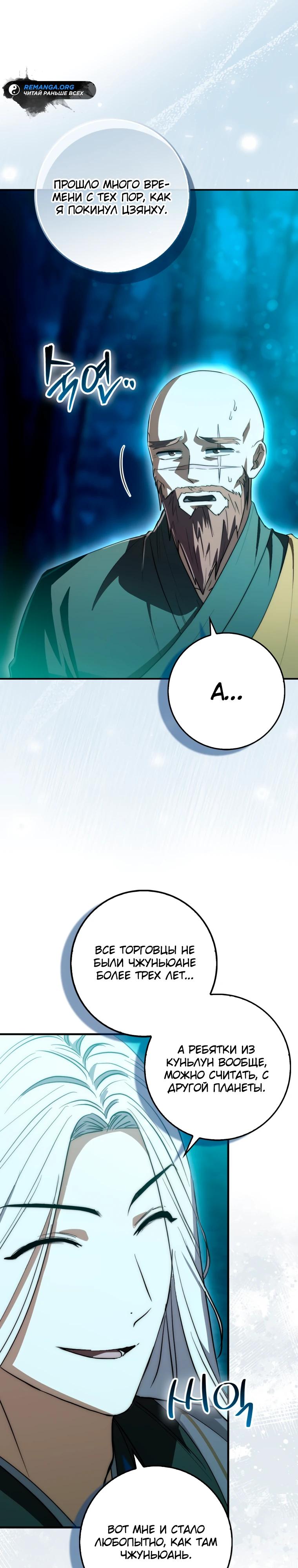 Глава 8 - страница 26