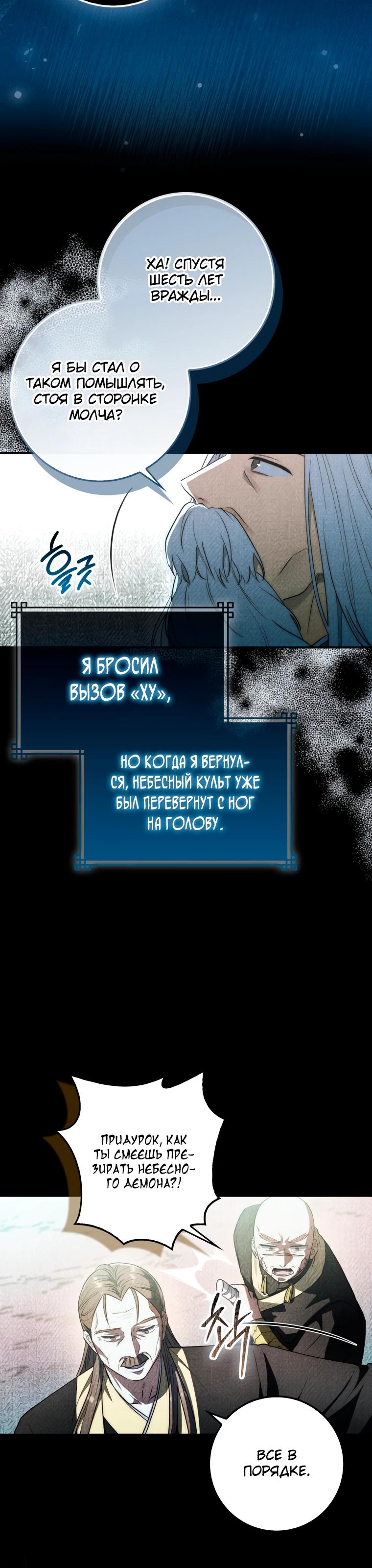 Глава 8 - страница 30