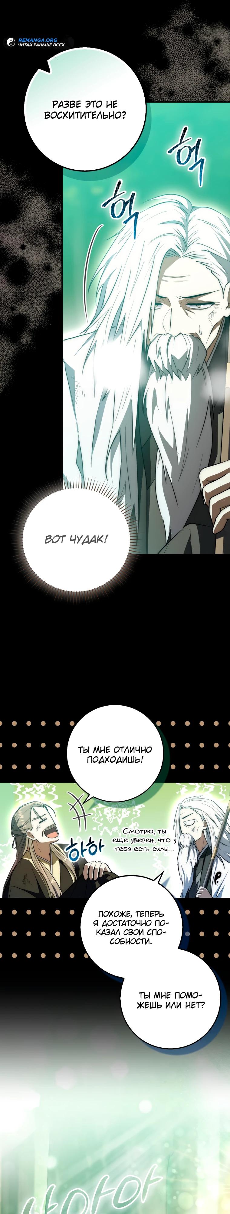 Глава 8 - страница 36