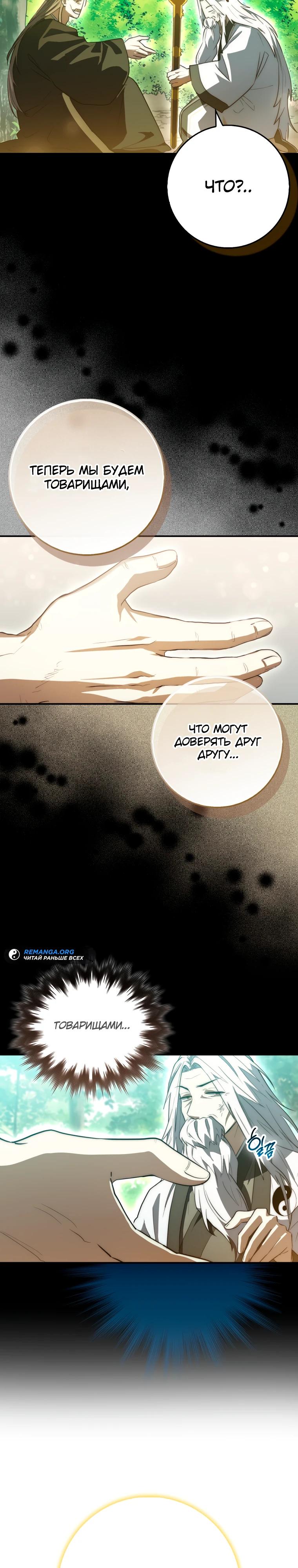 Глава 8 - страница 38