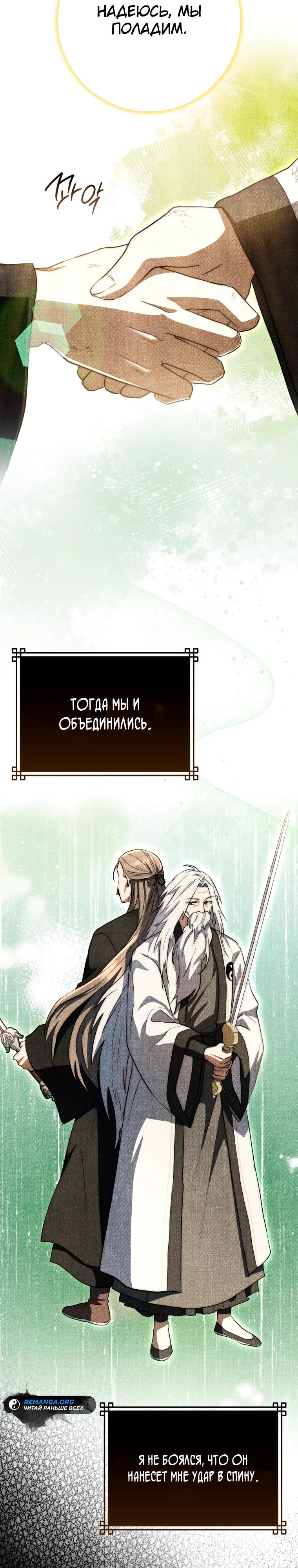 Глава 8 - страница 39