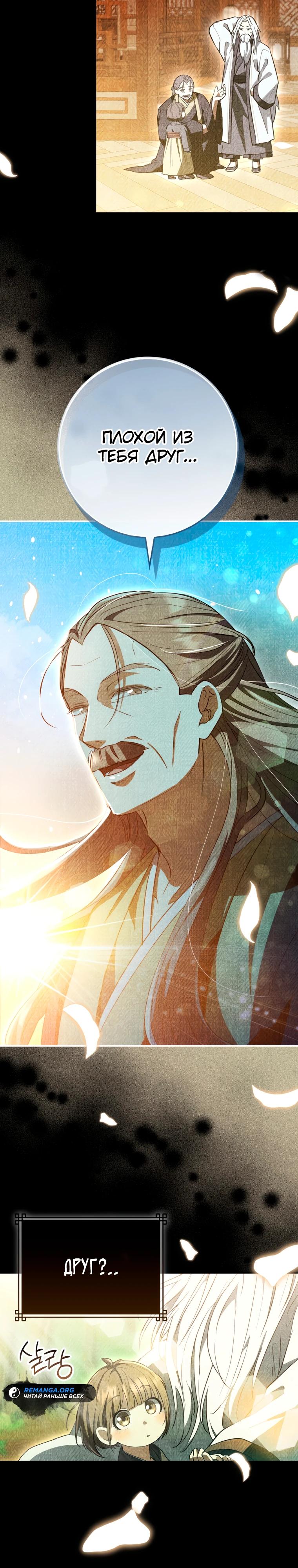 Глава 8 - страница 44