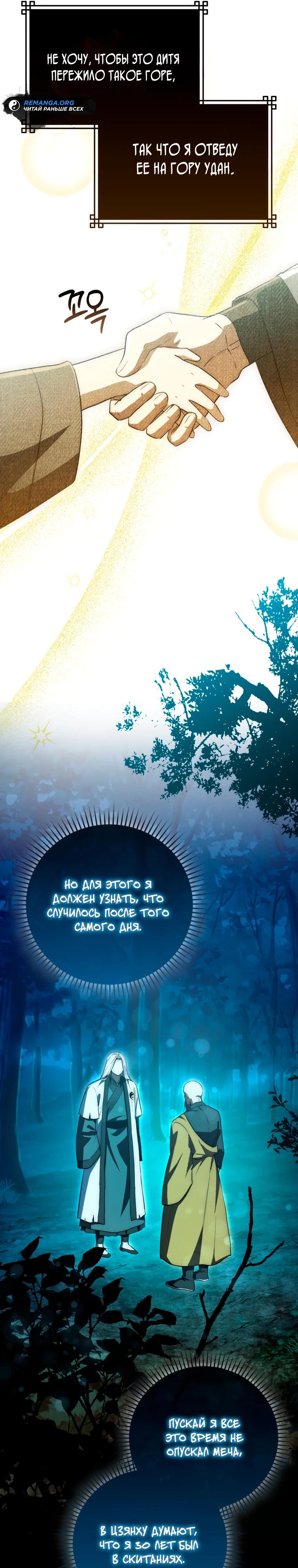 Глава 8 - страница 46