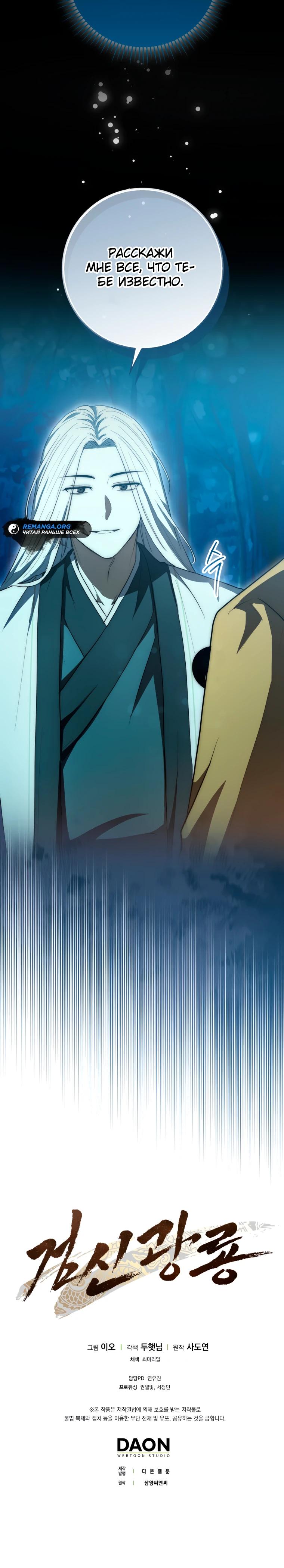 Глава 8 - страница 47